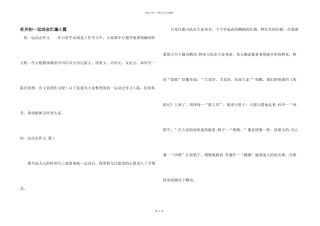 有关初一运动会汇编5篇