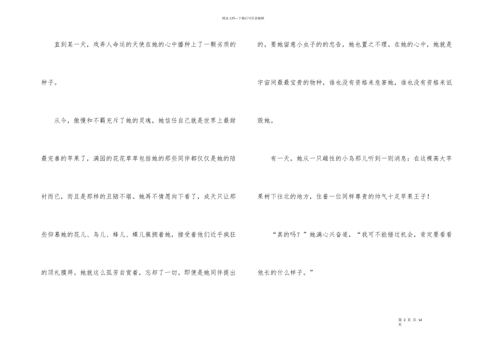 有关初一状物8篇_第2页