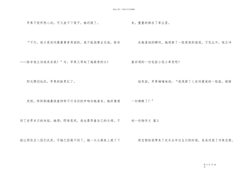 有关初一状物8篇_第3页