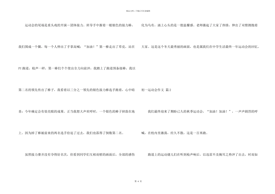 有关初一运动会3篇_第2页