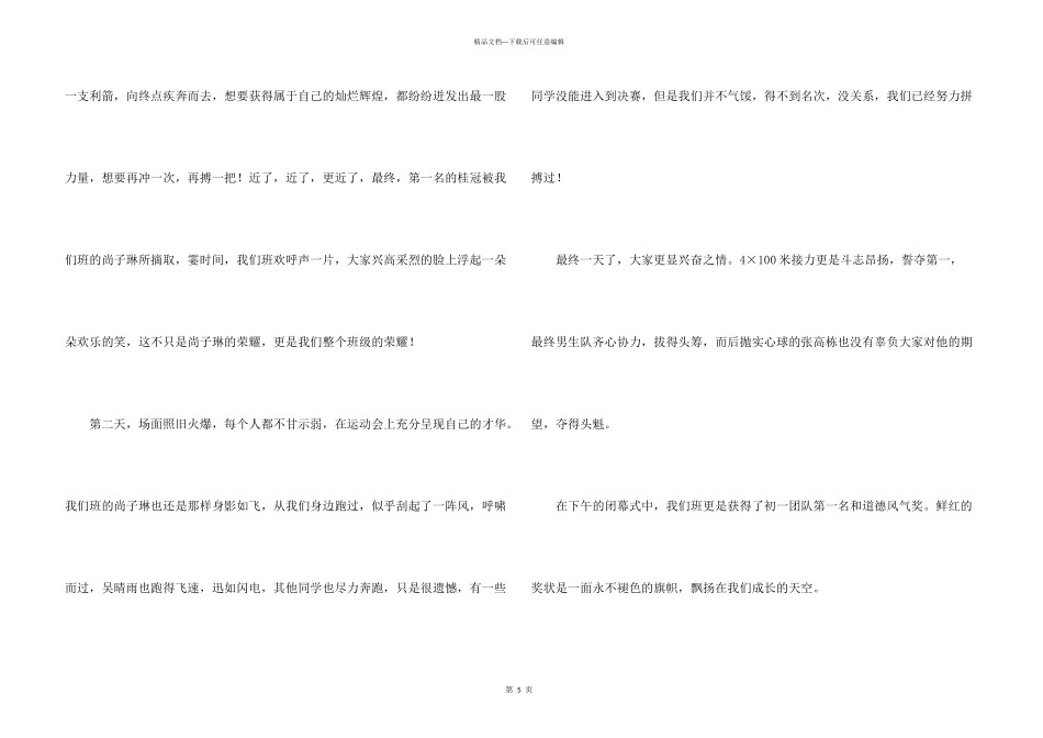 有关初一运动会3篇_第3页