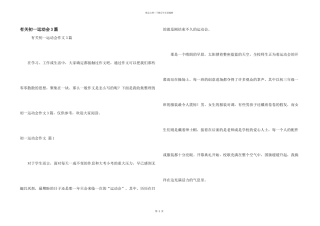 有关初一运动会3篇