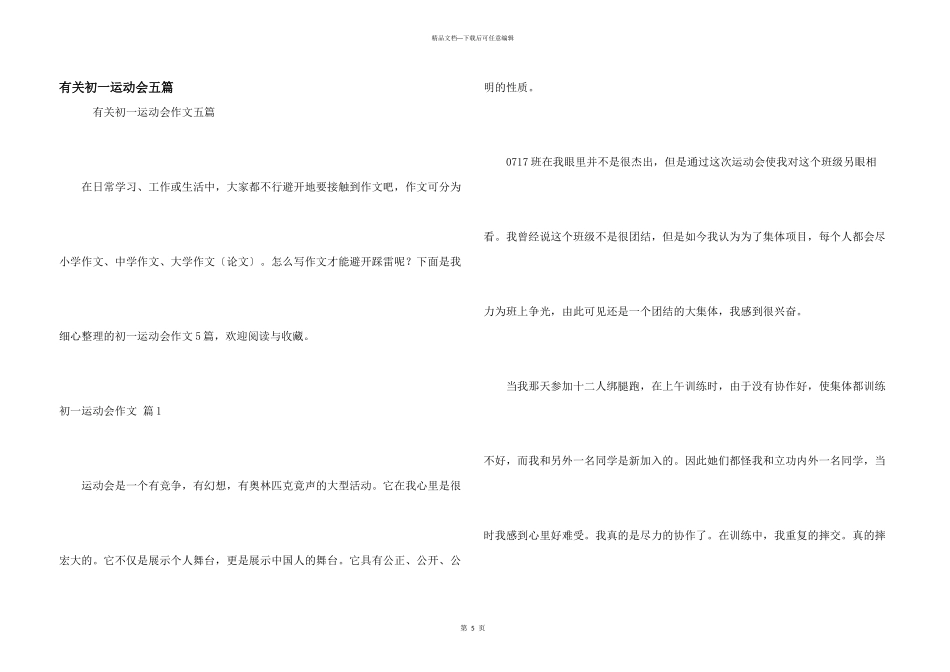 有关初一运动会五篇_第1页