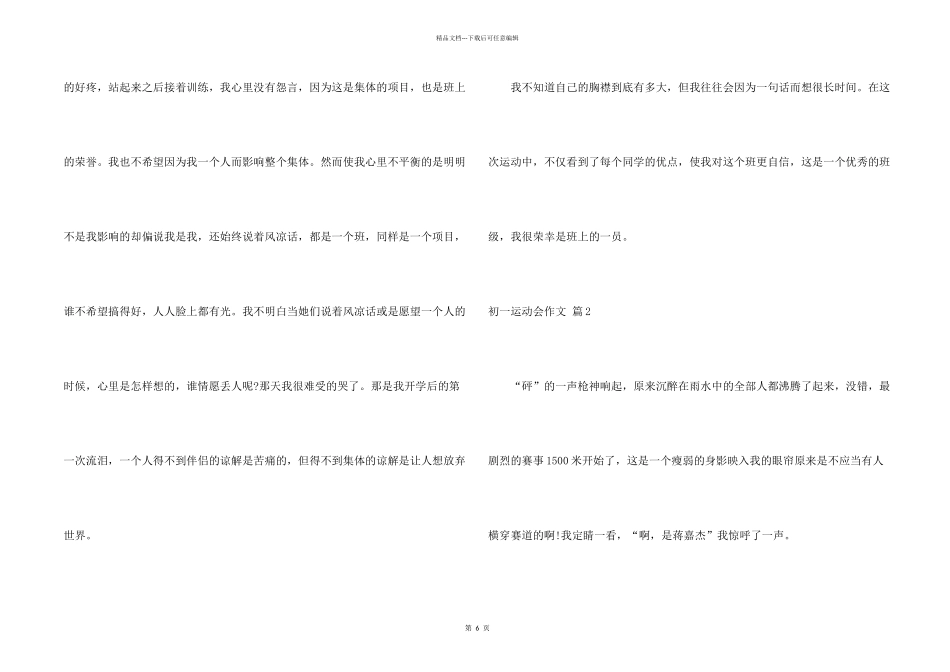 有关初一运动会五篇_第2页