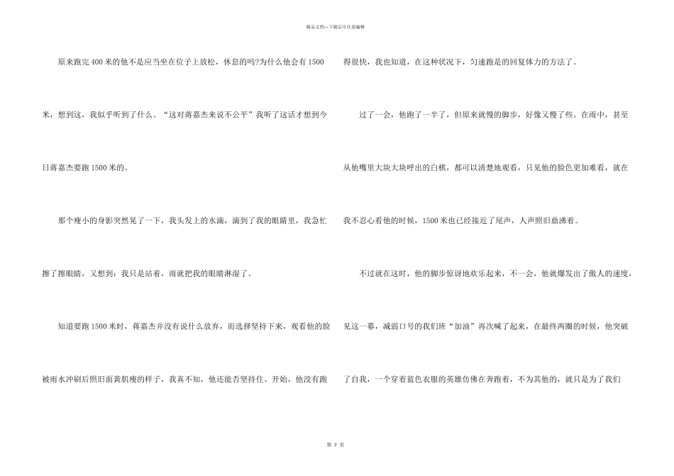 有关初一运动会五篇_第3页