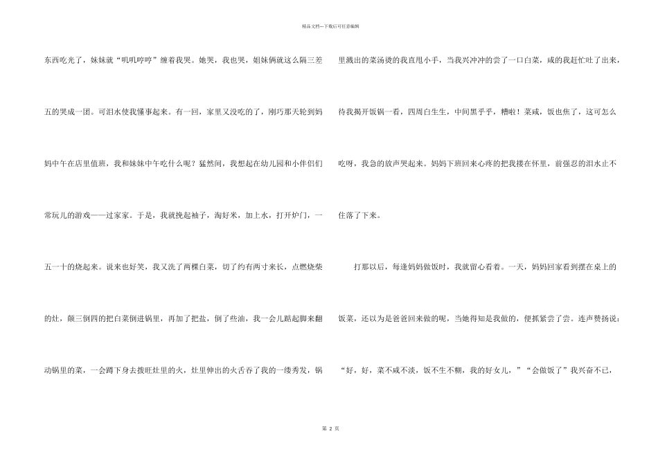 有关初一锦集9篇_第2页