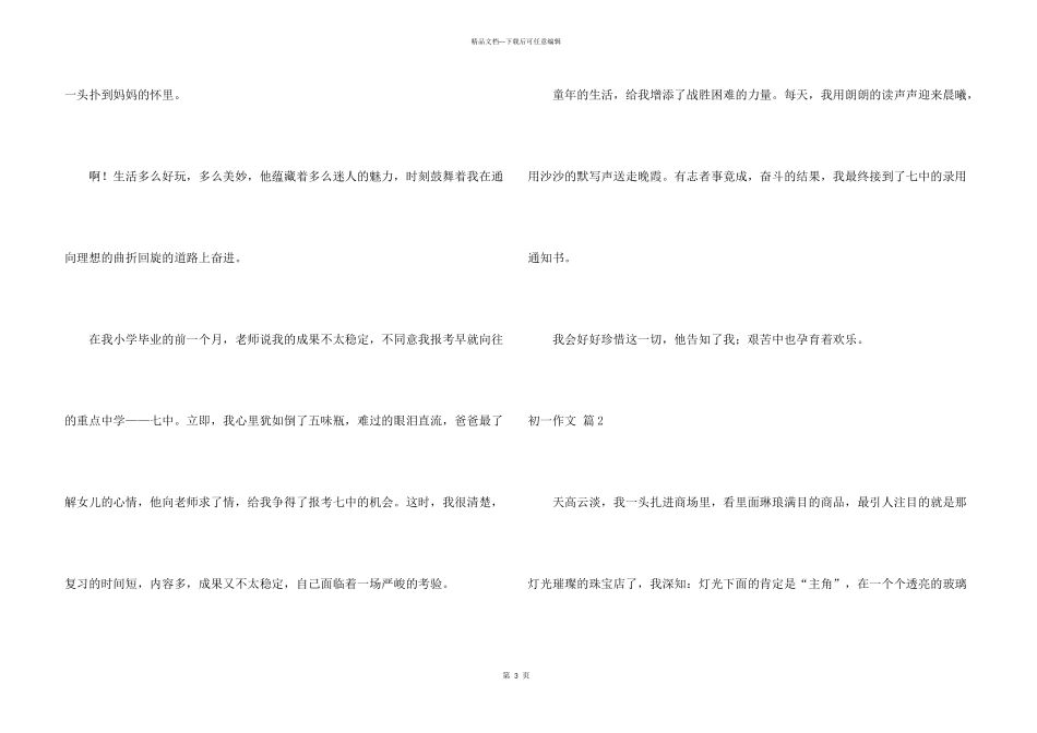 有关初一锦集9篇_第3页