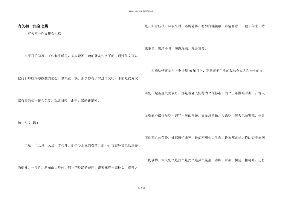 有关初一集合七篇_第1页