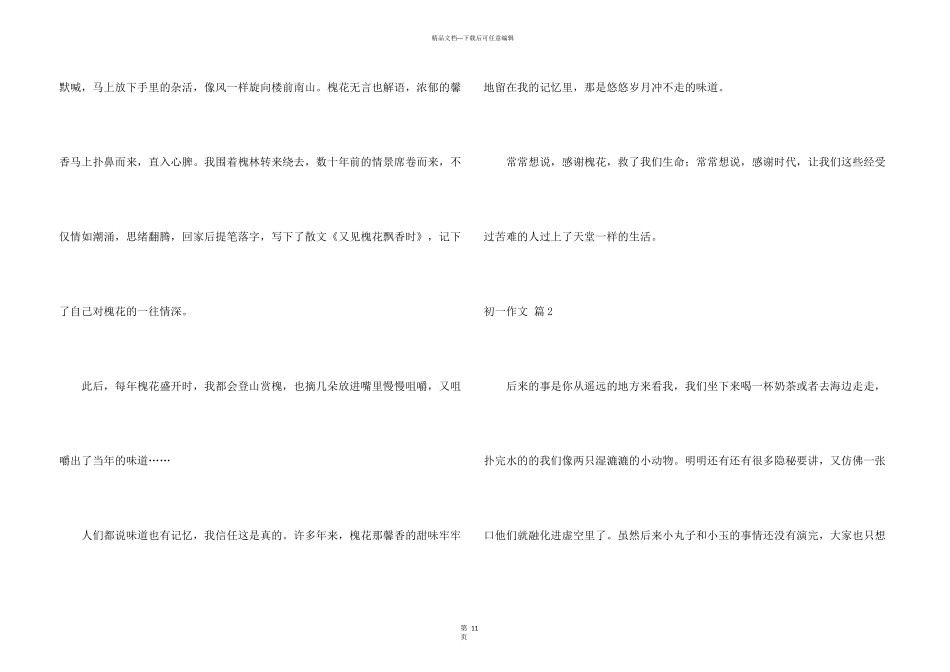 有关初一集合七篇_第3页