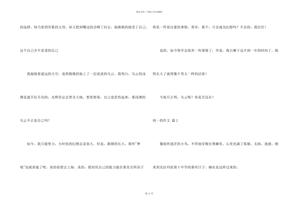 有关初一的合集八篇_第2页