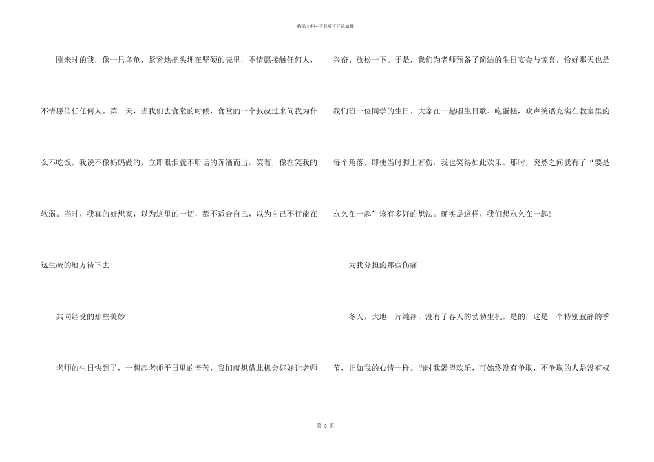 有关初一的合集八篇_第3页