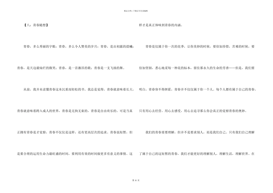 有关初一随想集锦五篇_第3页