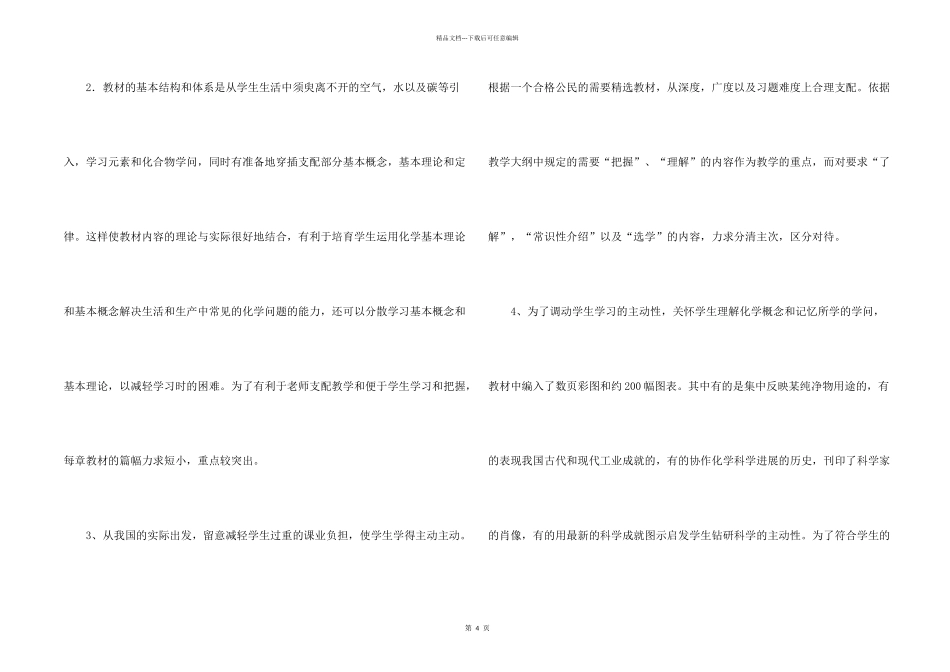 有关初三化学的下学期教学计划_第2页