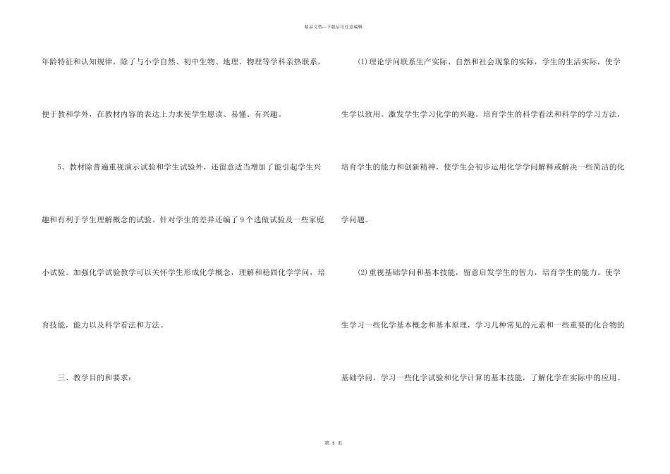 有关初三化学的下学期教学计划_第3页
