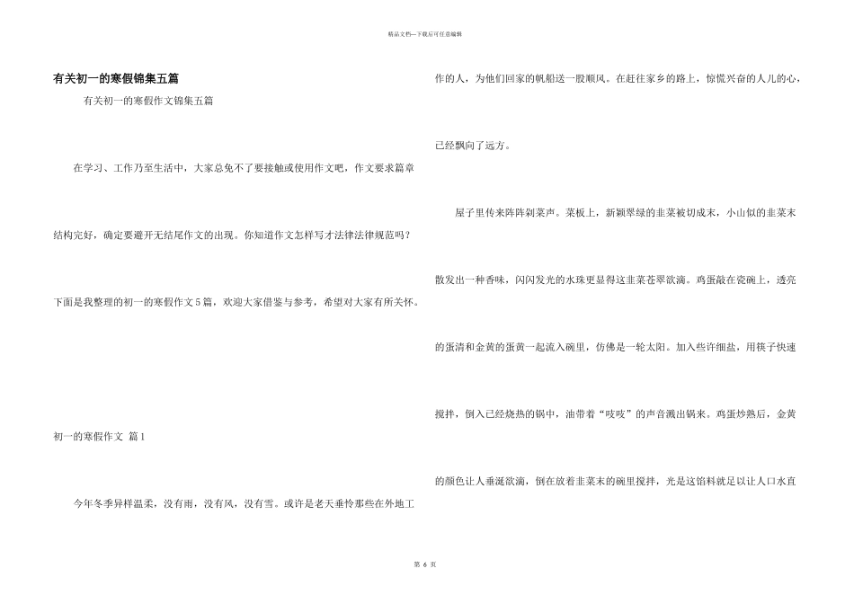 有关初一的寒假锦集五篇_第1页