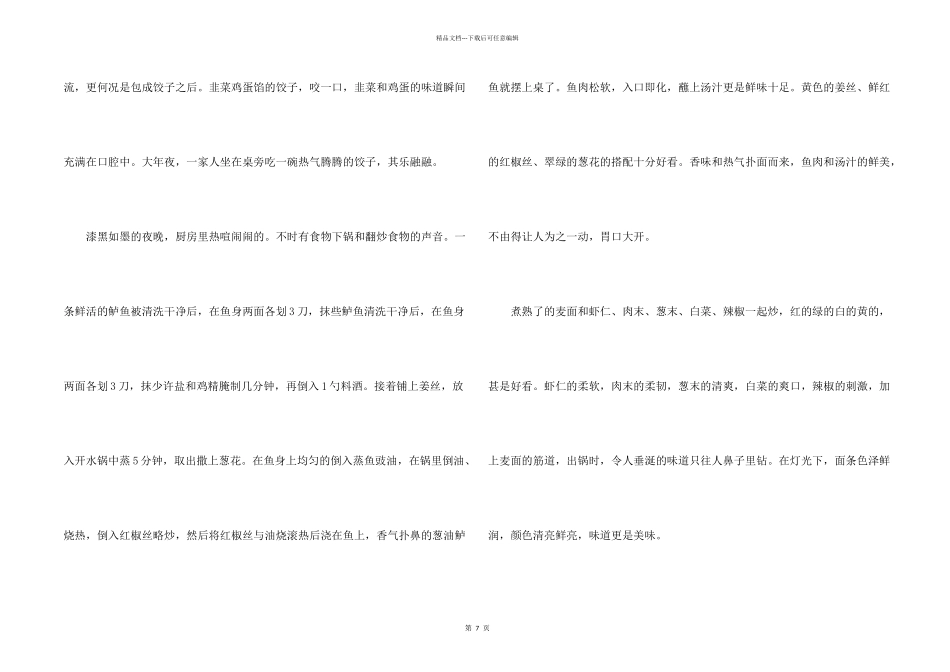 有关初一的寒假锦集五篇_第2页