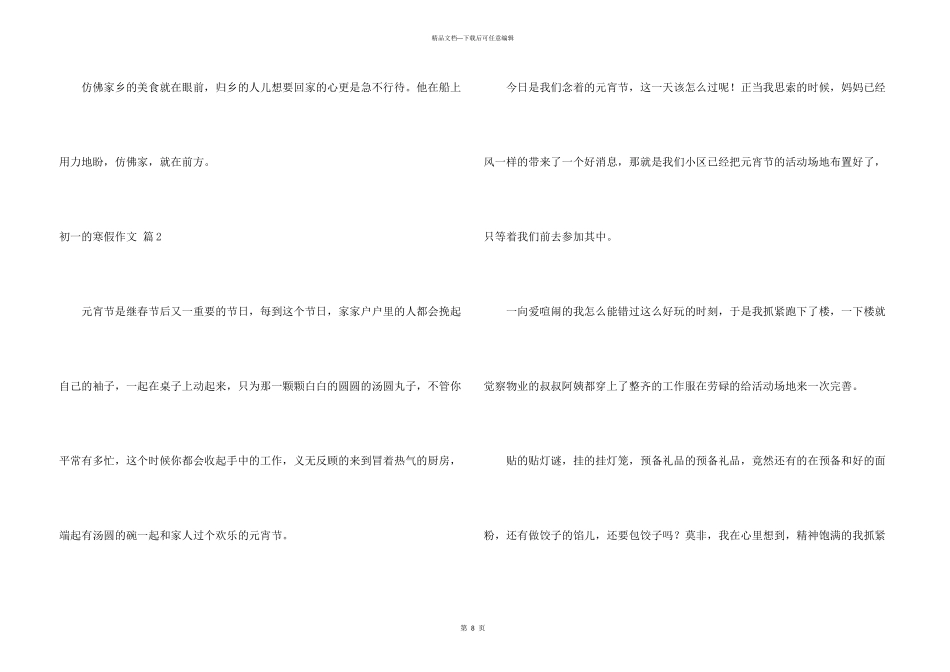 有关初一的寒假锦集五篇_第3页