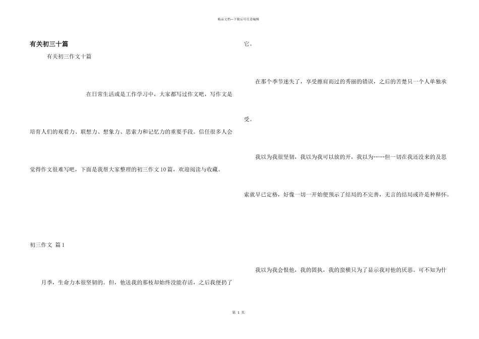 有关初三十篇_第1页