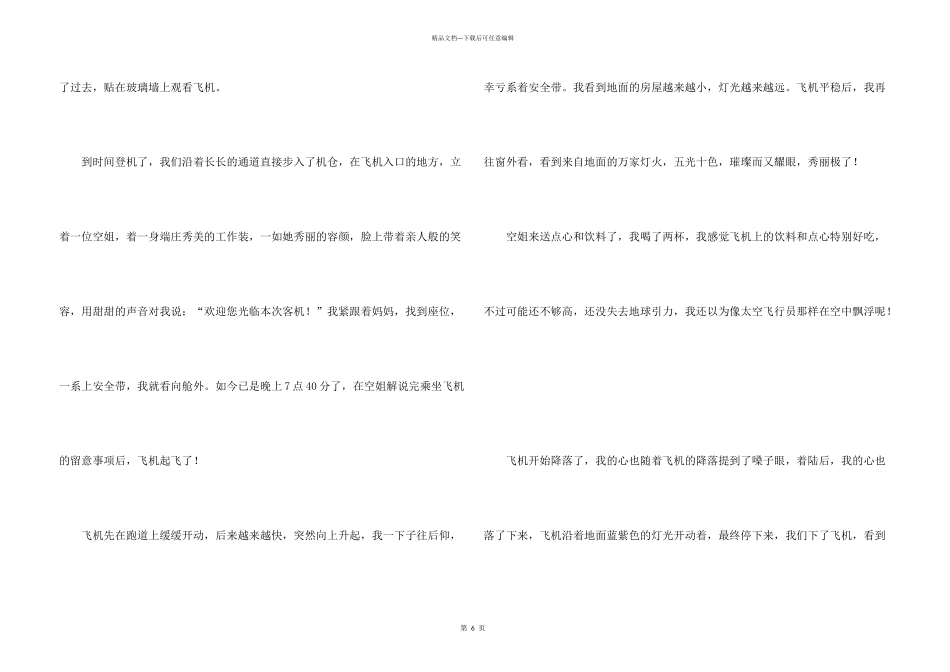 有关初三周记集合五篇_第3页