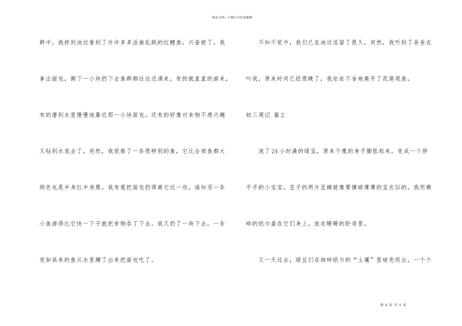 有关初三周记三篇_第2页