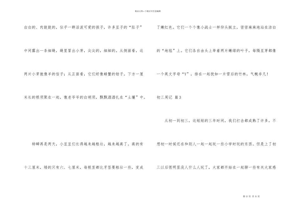 有关初三周记三篇_第3页