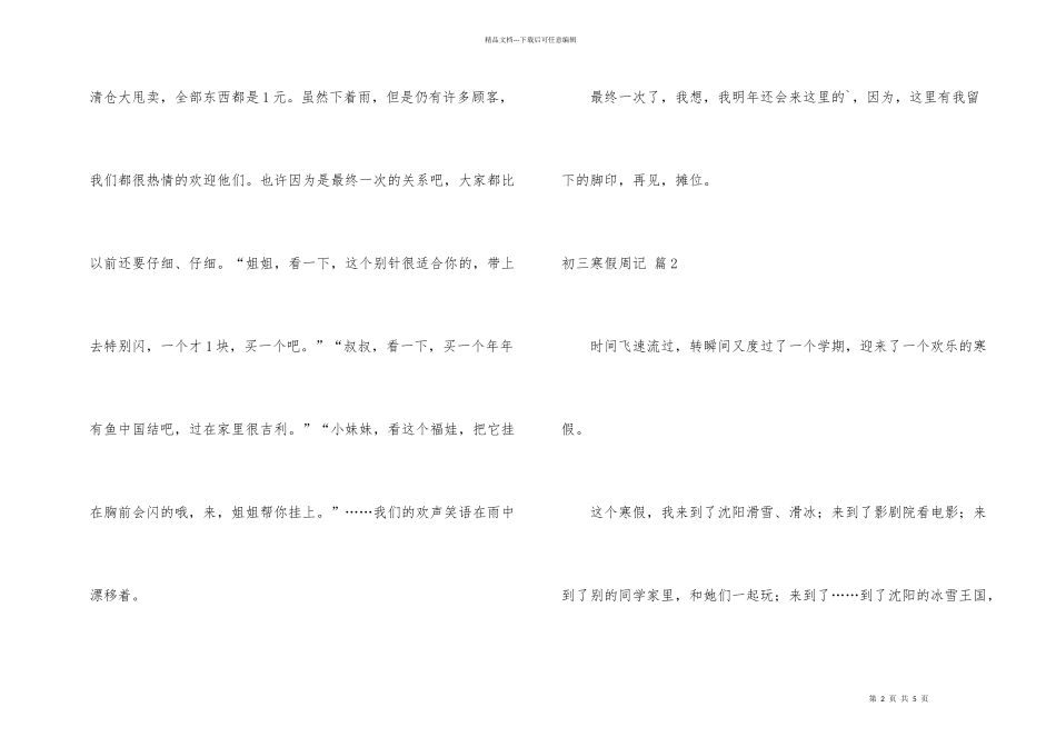 有关初三寒假周记三篇_第2页