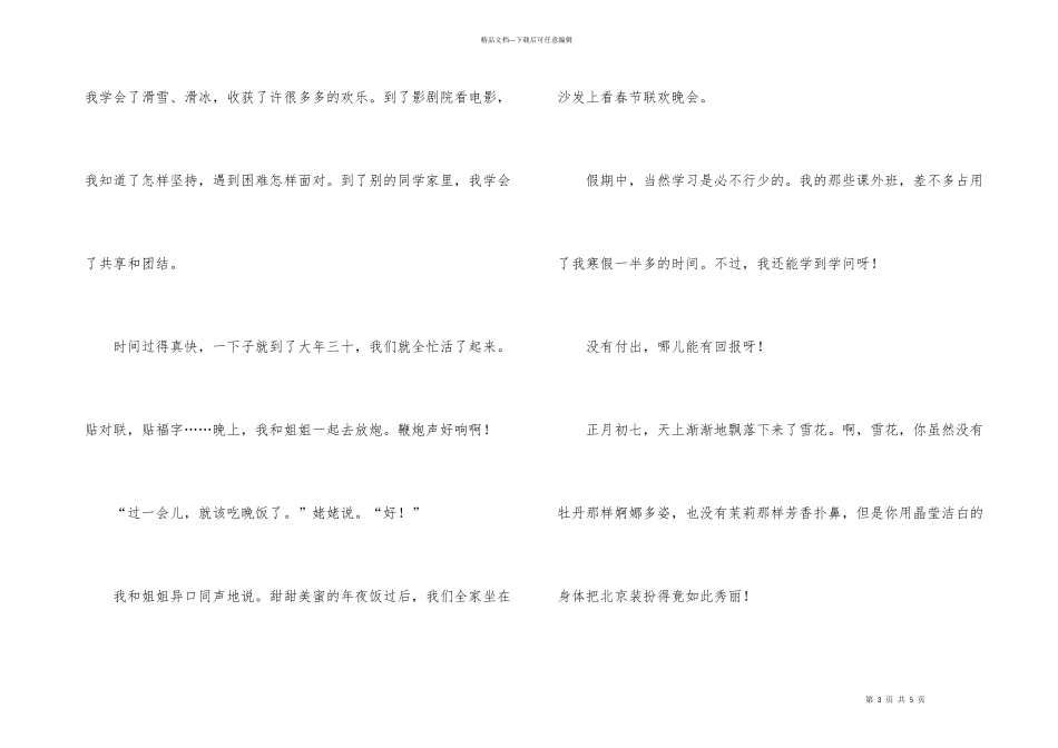 有关初三寒假周记三篇_第3页