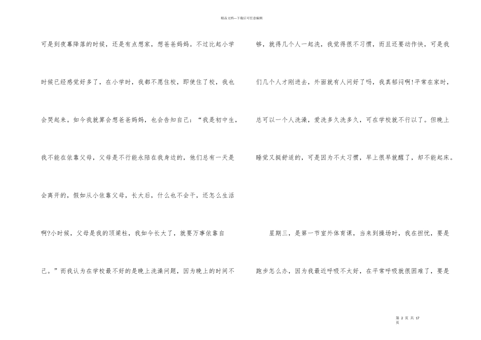 有关初三周记汇编9篇_第2页