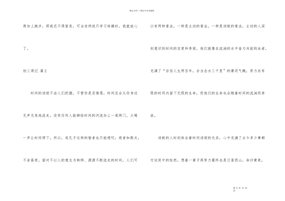 有关初三周记汇编9篇_第3页