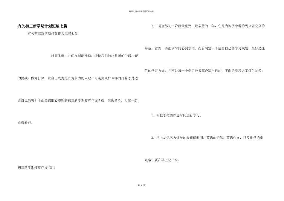 有关初三新学期计划汇编七篇_第1页