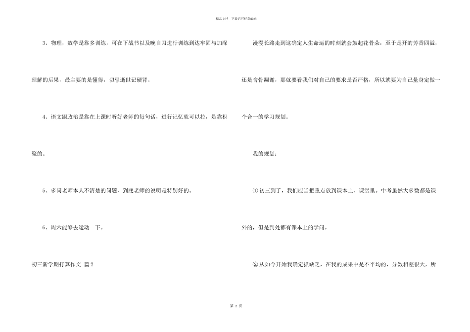 有关初三新学期计划汇编七篇_第2页