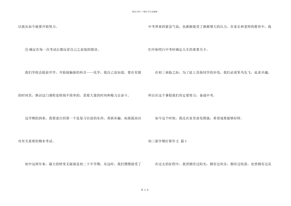 有关初三新学期计划汇编七篇_第3页