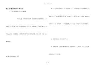有关初三新学期计划汇编七篇