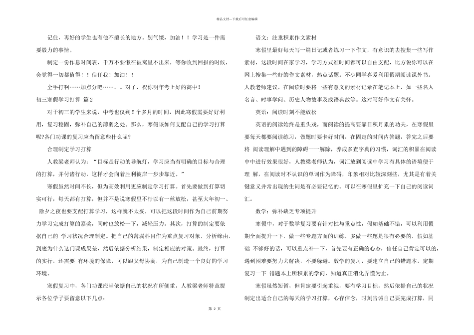 有关初三寒假学习计划四篇_第2页