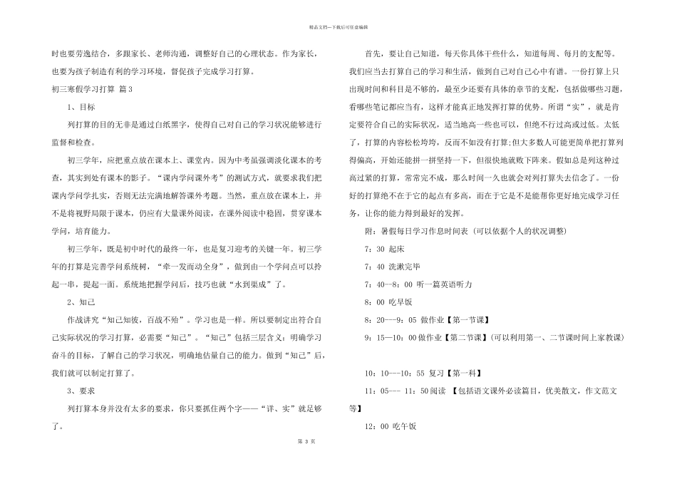 有关初三寒假学习计划四篇_第3页