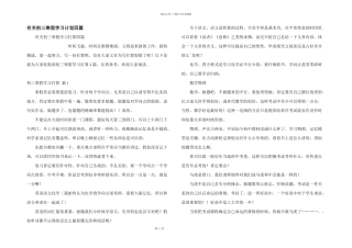 有关初三寒假学习计划四篇
