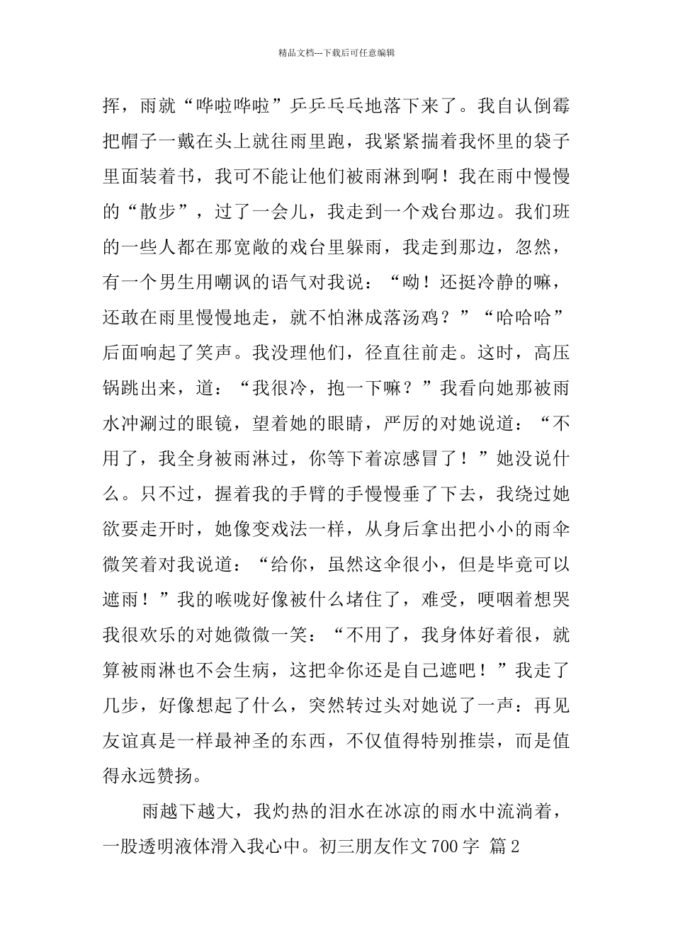 有关初三朋友作文700字锦集10篇_第2页