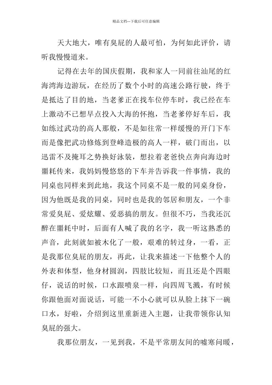 有关初三朋友作文700字锦集10篇_第3页