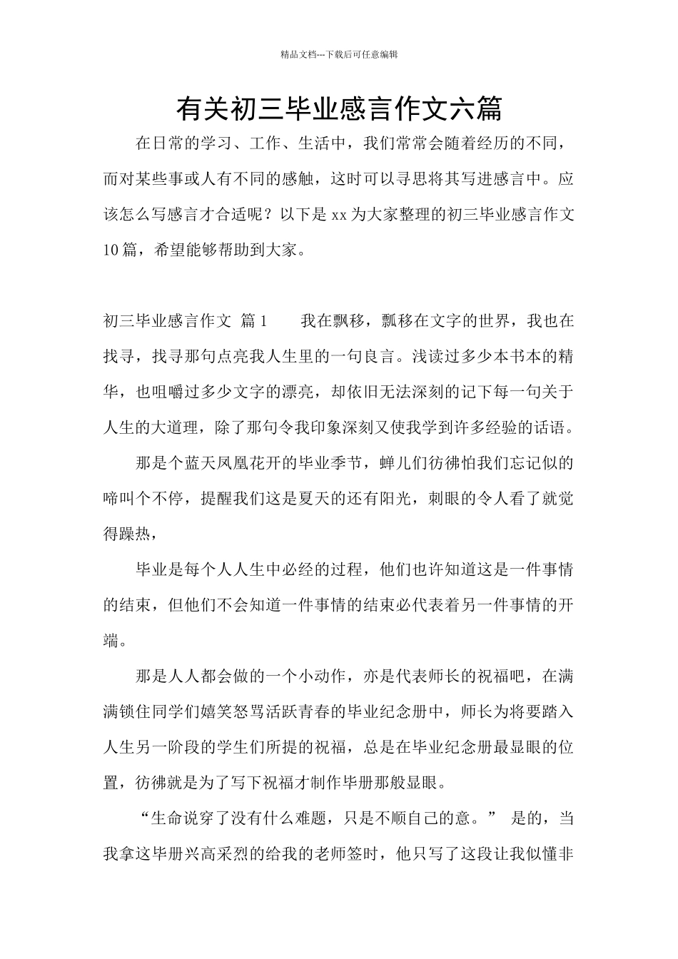 有关初三毕业感言作文六篇_第1页