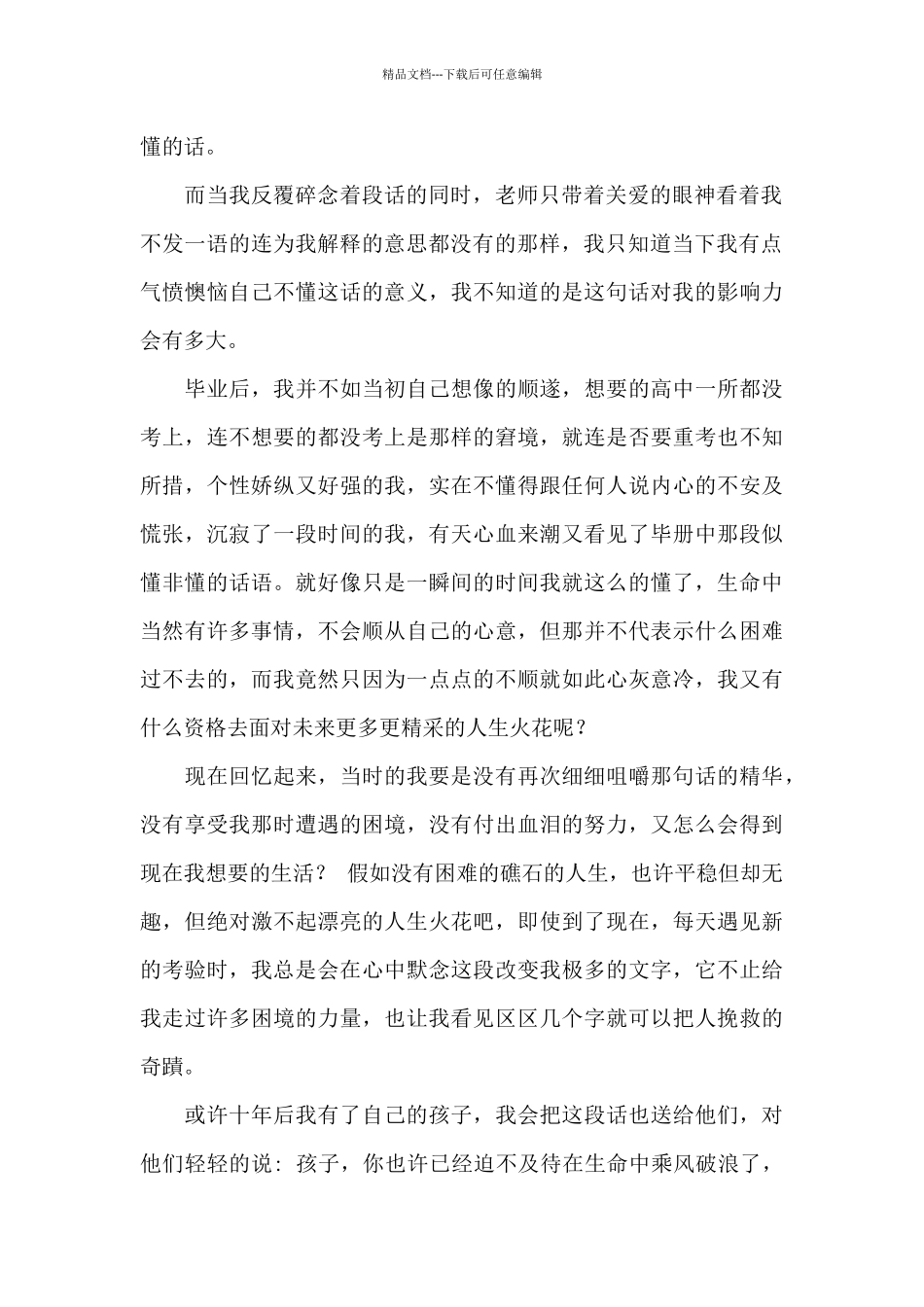 有关初三毕业感言作文六篇_第2页