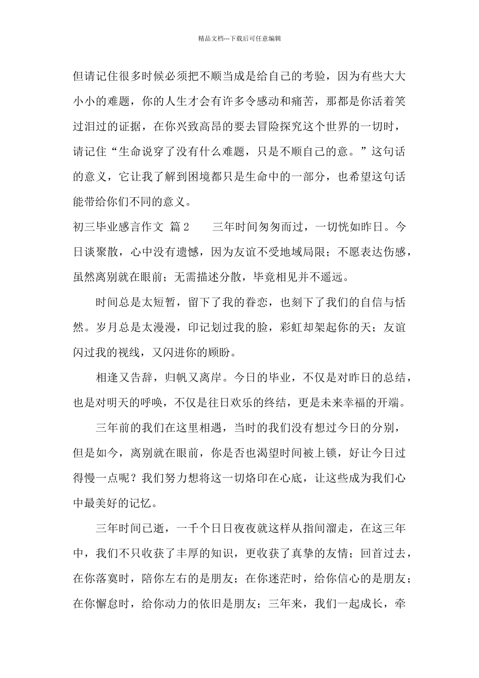 有关初三毕业感言作文六篇_第3页