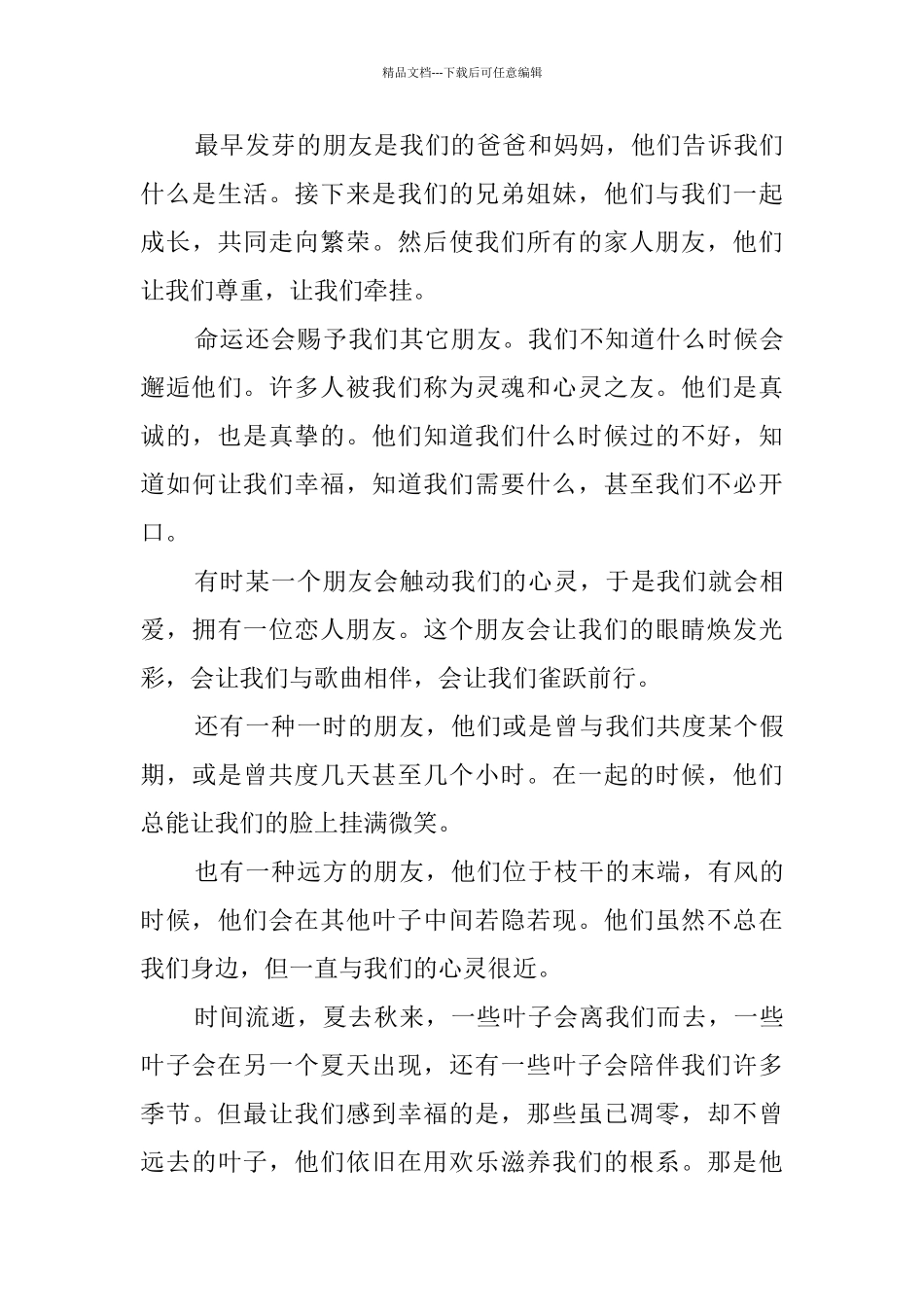 有关初三朋友作文600字汇编十篇_第3页