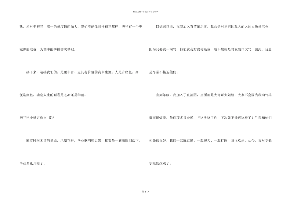 有关初三毕业感言汇编四篇_第2页