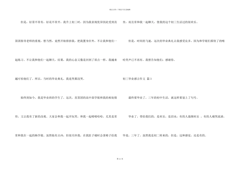 有关初三毕业感言汇编四篇_第3页