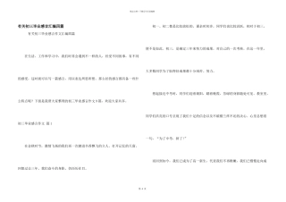 有关初三毕业感言汇编四篇