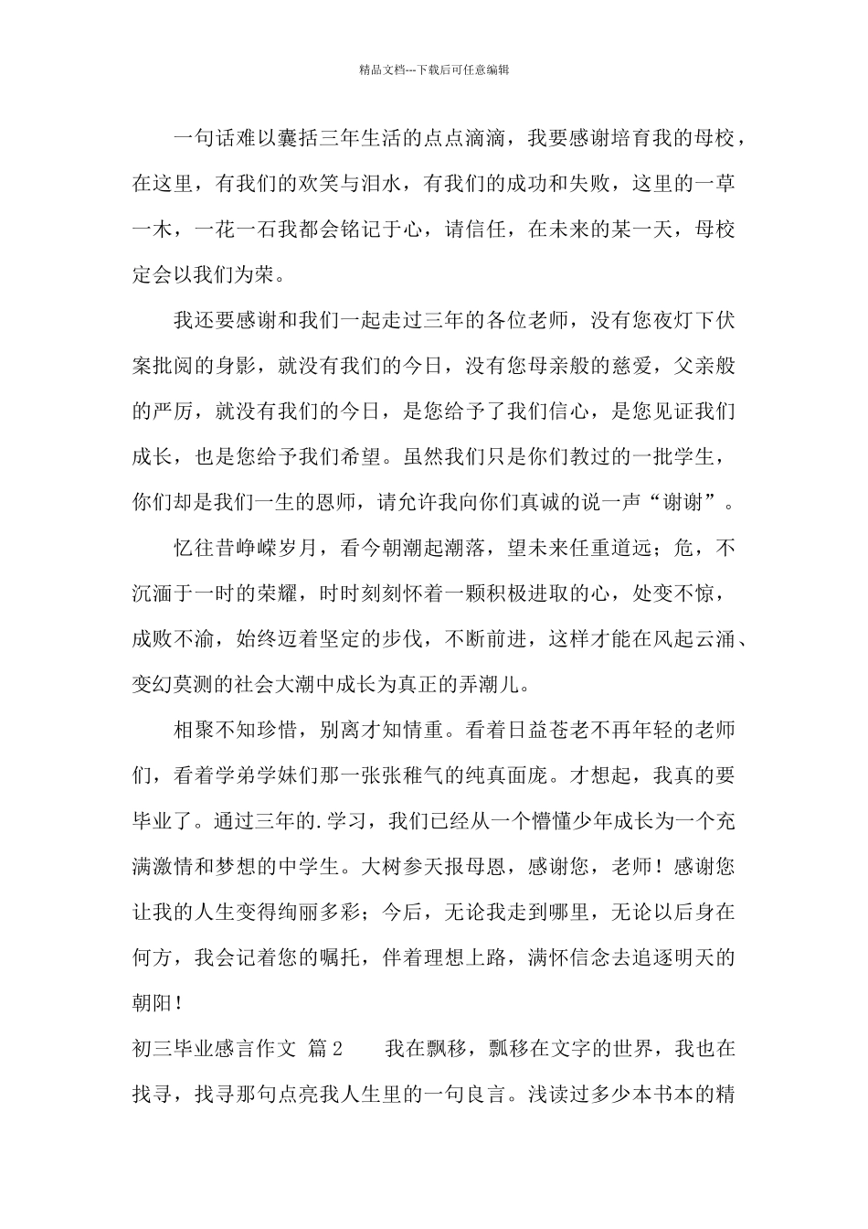 有关初三毕业感言作文合集6篇_第2页