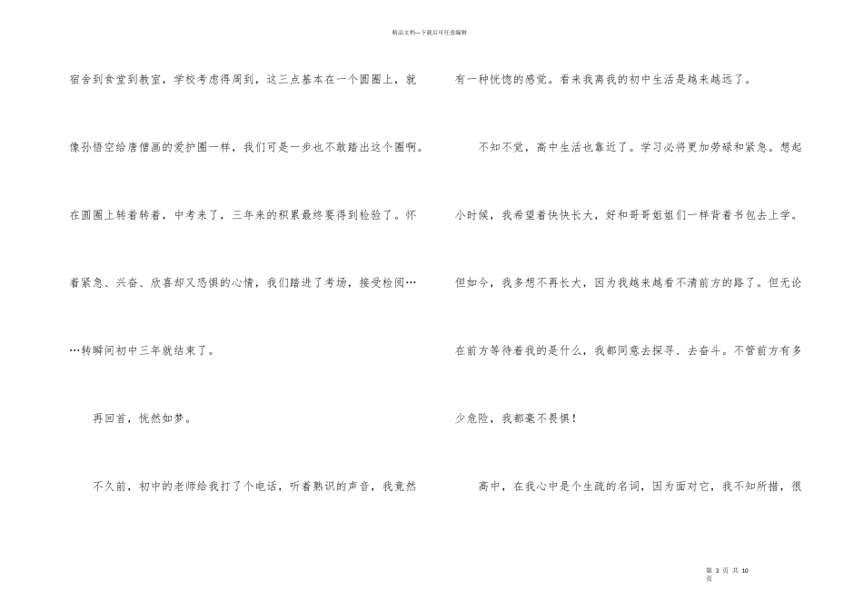有关初三毕业感言锦集5篇_第3页