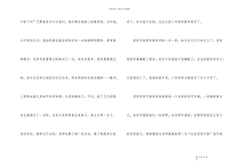 有关初三周记6篇_第2页