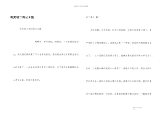 有关初三周记6篇