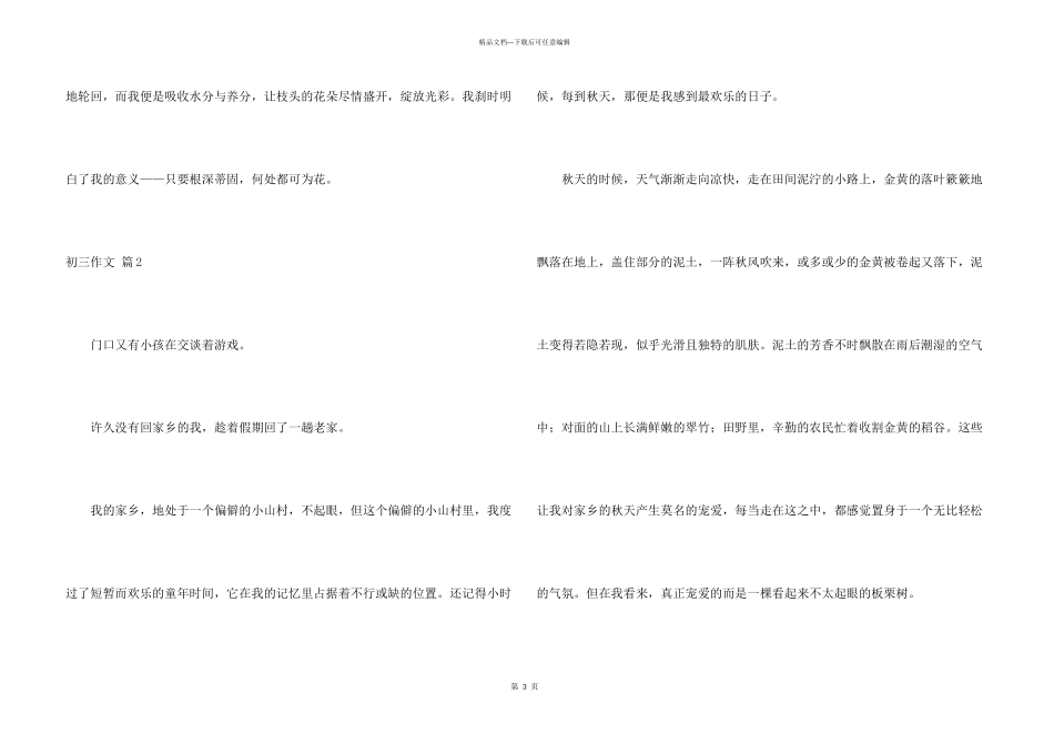 有关初三汇总八篇_第3页